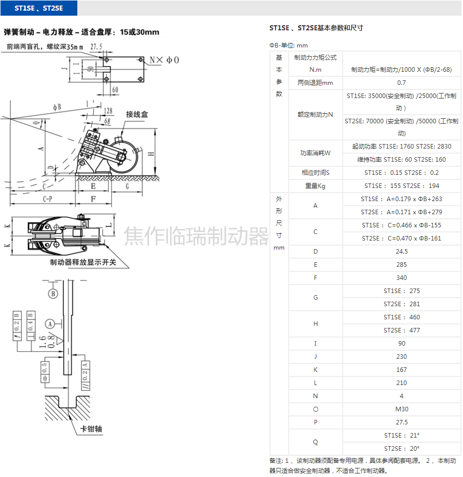 ST1SE，ST2SE電磁盤式制動器
